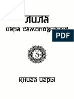 Лила - Книга игры