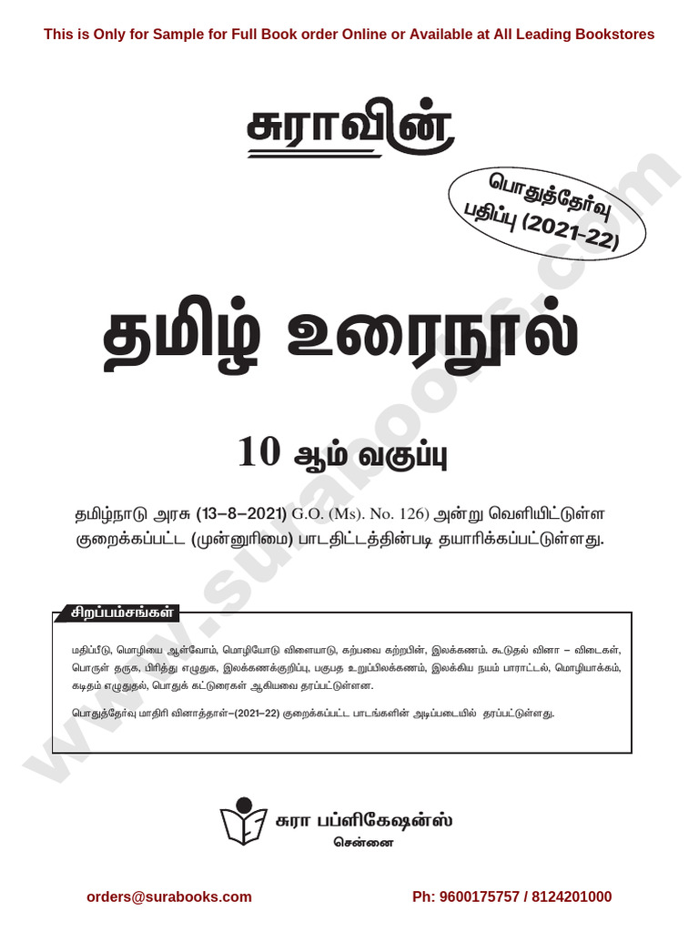 d5b362-10th-tamil-reduced-syllabus-guide-pdf-institutional