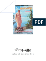 The Holy Stream in Hindi by Sri Swami Chidananda
