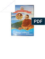 The Inscrutable Gurudev Sri Swami Sivananda IN HINDI by H.H. Sri Swami Krishnananda