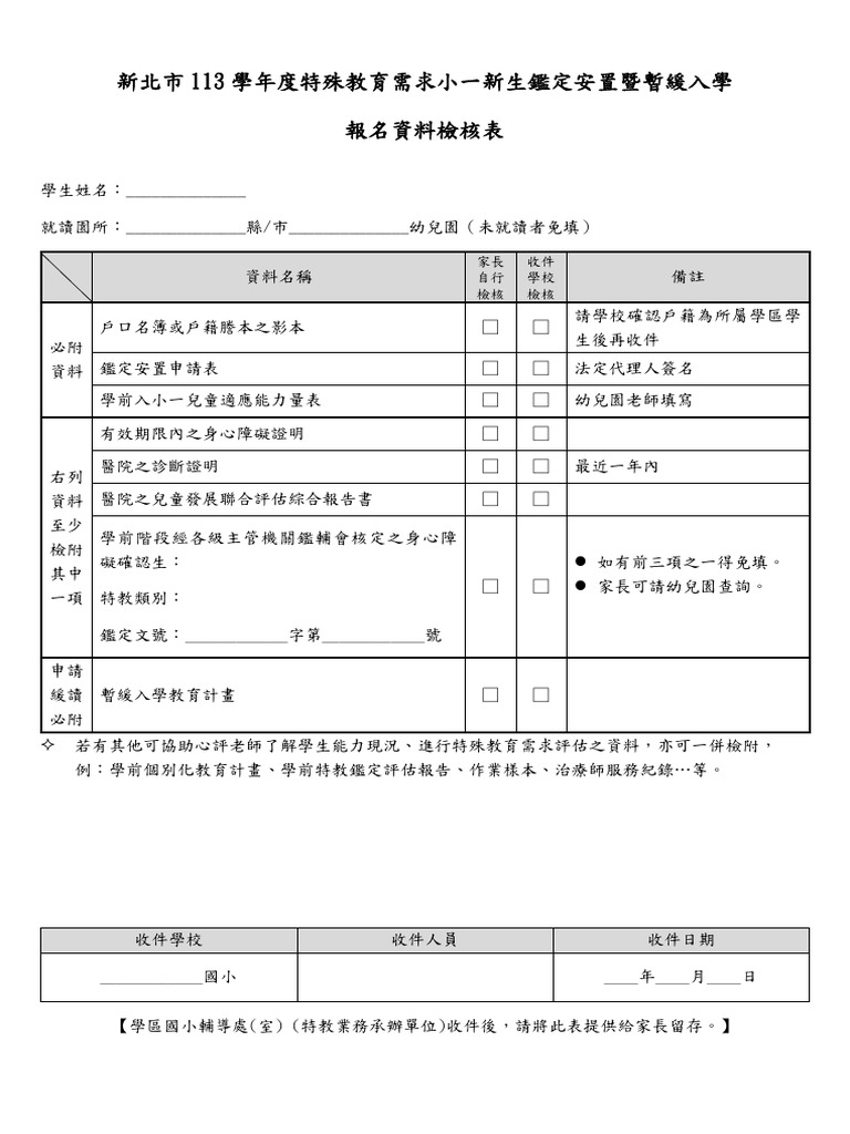 檢核表| PDF