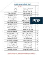 أسهل المسالك في مذهب الإمام مالك