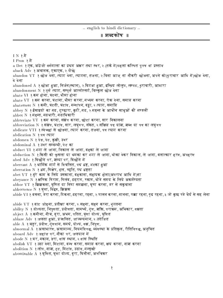English Hindi Dictionary PDF