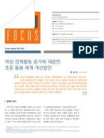 Kdi Focus: Korea's Leading Think Tank WWW - Kdi.re - KR