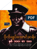 100 Years of General Aung San 100 Letters 1693630006798