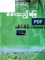 2004 Pakokku U Ohn Pe Research Prize First Prize Green Land 1680338840593