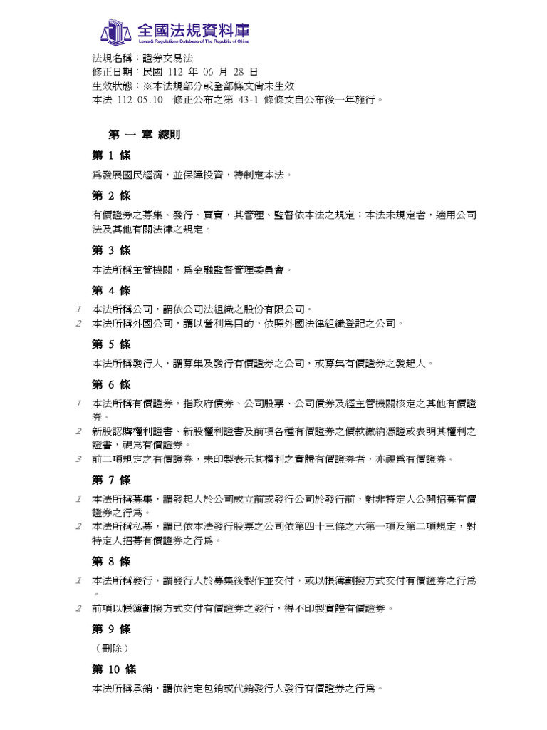 證券交易法| PDF