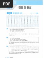 83rd TOPIK I Answer Keys | PDF