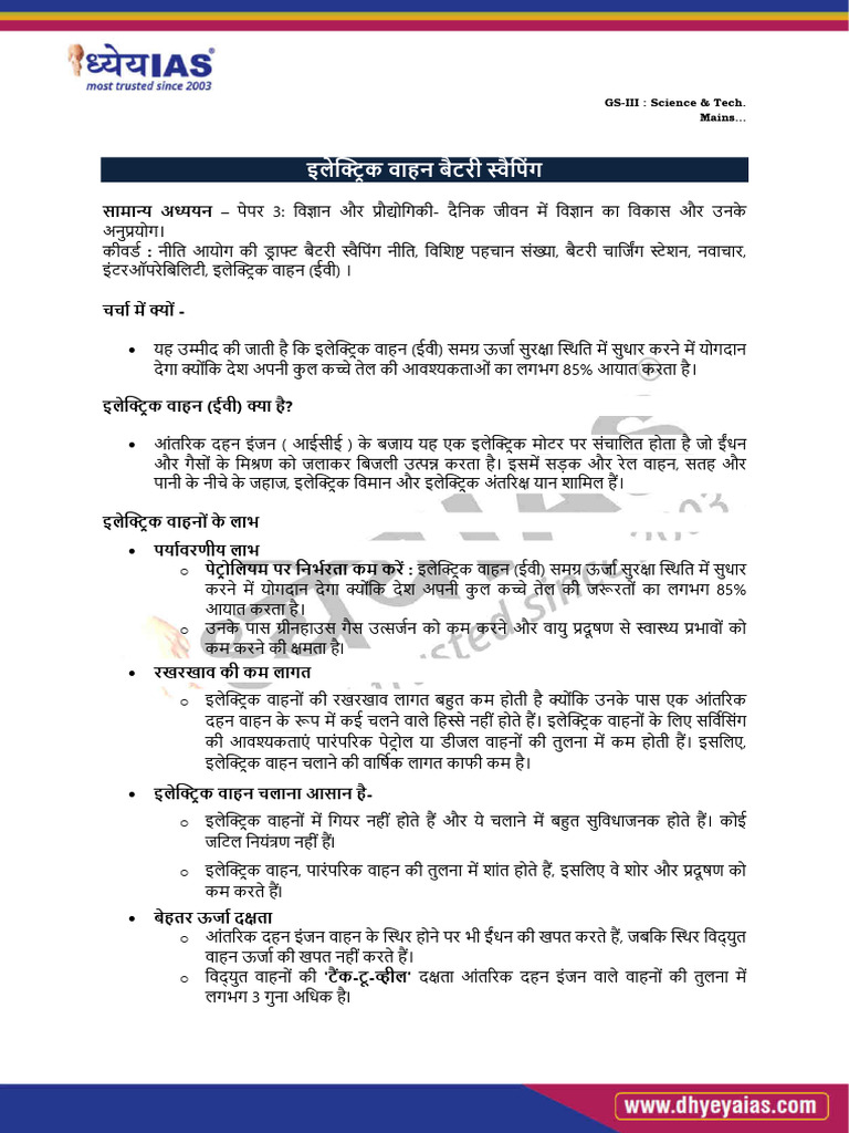 Electric Vehicle Battery Swapping Current Affair Article in Hindi For