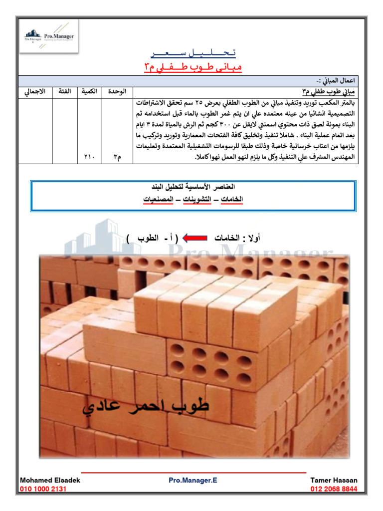 مباني طفلي احمر م3 | PDF
