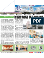 〈教會、政治，有何相干？〉刊於國度復興報第935期 p.1, 17