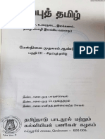 Std11 AdvTamil