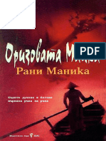 Rani-Manicka - Orizovata Majka - 5031-b