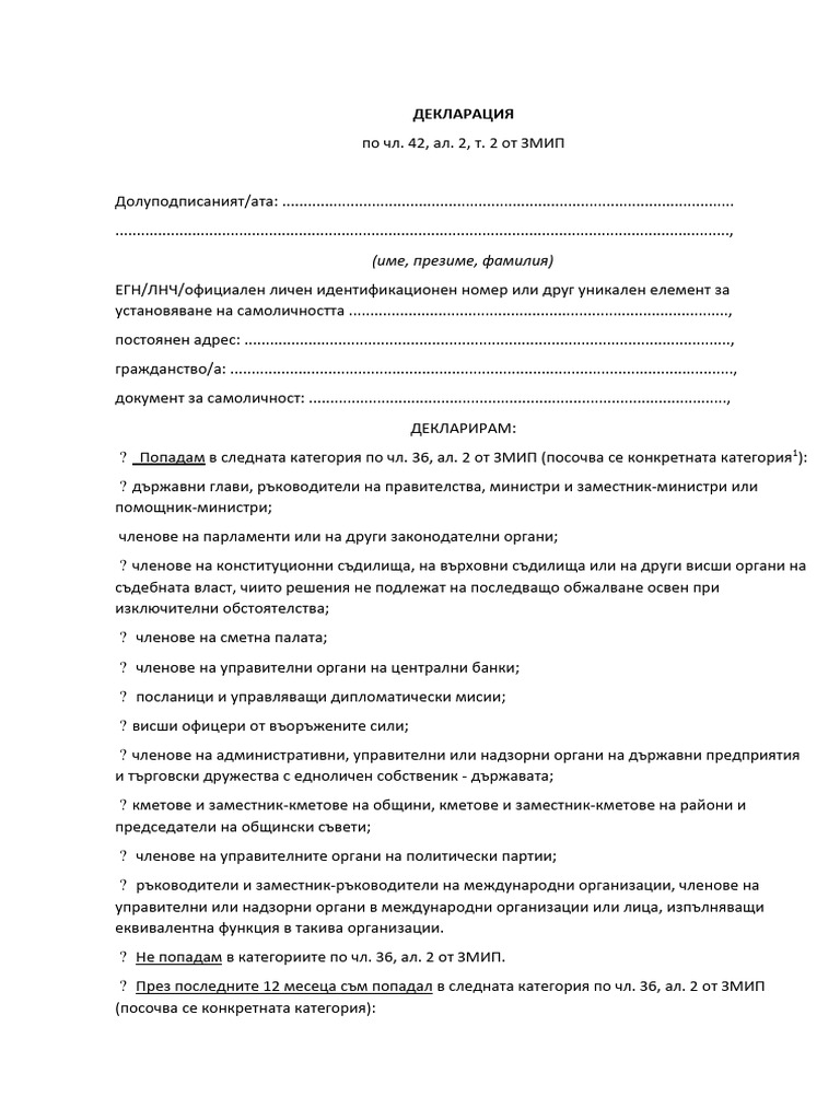 Декларация по чл. 42, ал. 2, т. 2 от ЗМИП | PDF