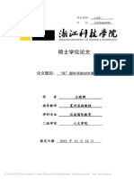 "禾"部件字的对外教学研究 王晓娉