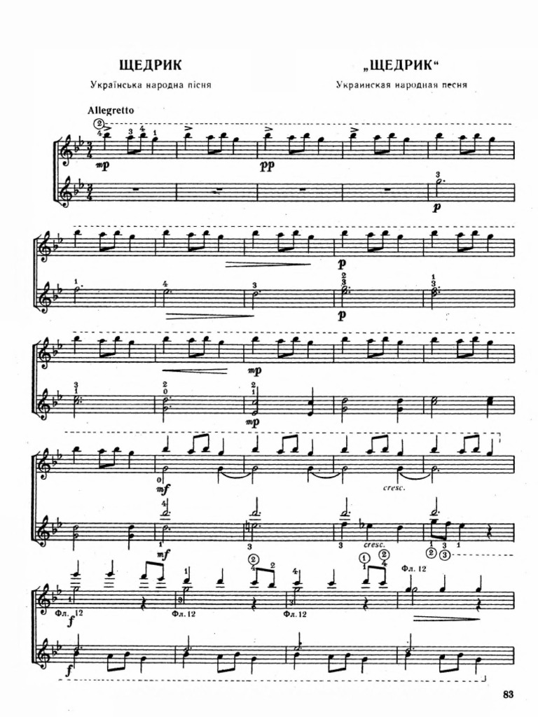 Щедрик на японском