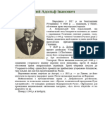 Добрянський Адольф Іванович - копия