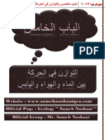 نموذج إجابة الدرس الأول.الباب الخامس 2023