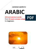 The 100 Arabic Words