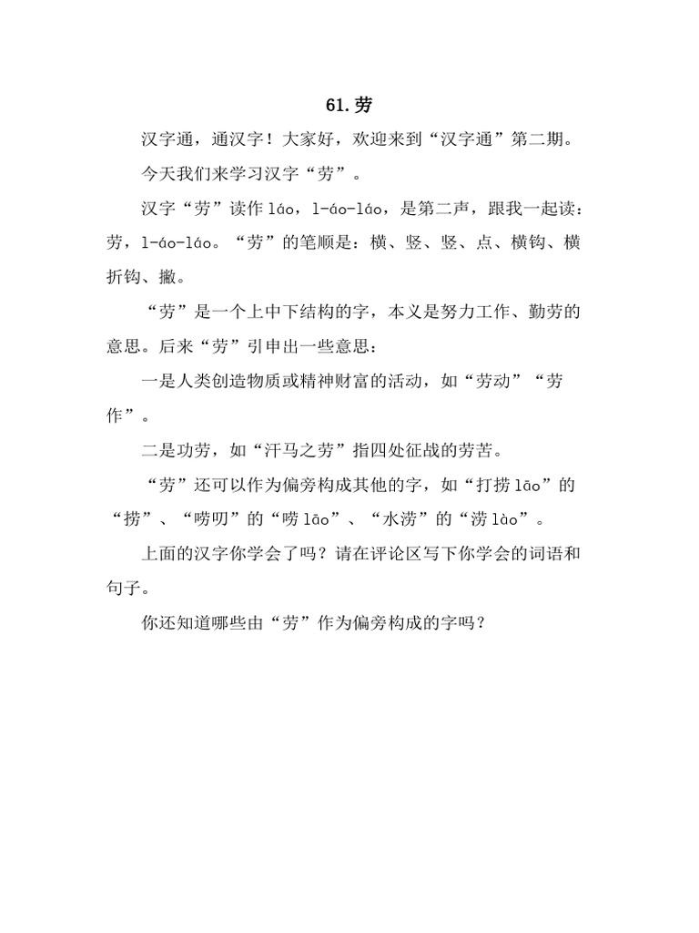 汉字通2 61-70字 | PDF