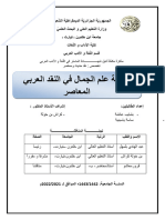 نظرية علم الجمال في النقد الأدبي المعاصر