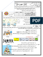 Dzexams 1am Sciences 397157