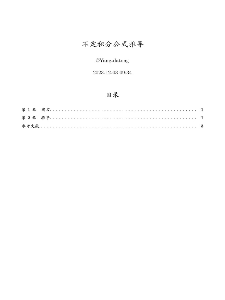 不定积分公式推导| PDF