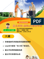 D1 3臺北市 智慧照護服務科技應用