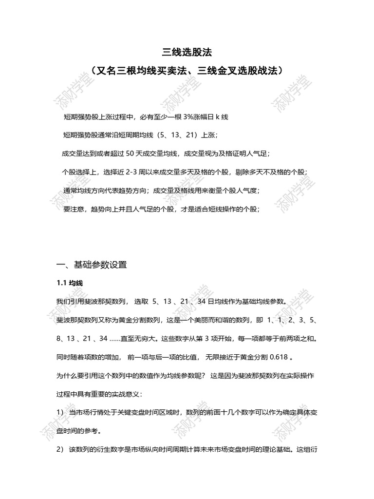 三线选股法 | PDF