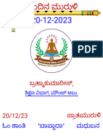 ಕನ್ನಡ ಮುರುಳಿ 20-12-2023