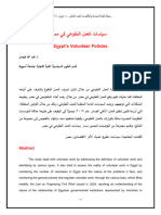 JOCU - Volume 11 - Issue العدد (10) أبریل 2021 - Pages 1-29