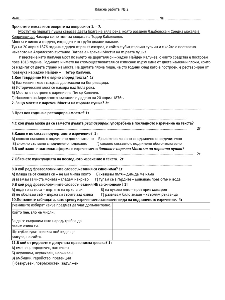 Klasna Rabota 8 1 Klas | PDF