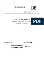 DB11T 695 2017建筑工程资料管理规程