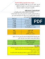 سعيرات وجبات المشاركين في الطاولة المشتركة