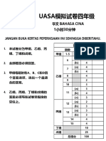 UASA四年级华文