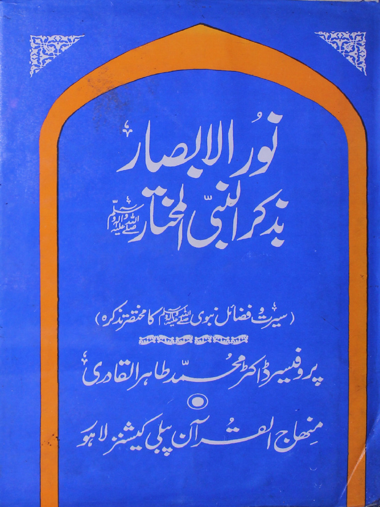 Noor-ul-Absaar by DR Tahir Ul Qadri | PDF