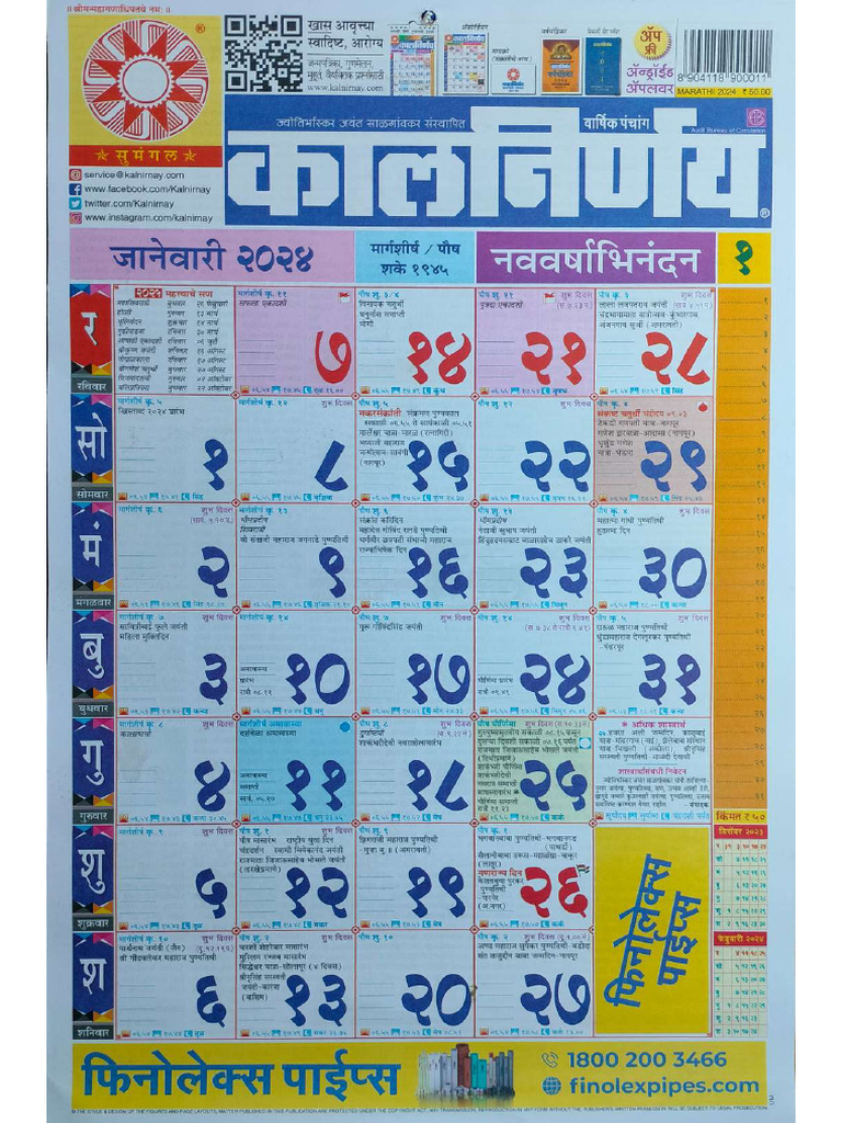 Kalnirnay Marathi Calendar 2024 PDF Download PDF