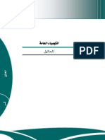 المحاليل الكيميائية ـ مكتبة الفريد الإلكترونية PDF