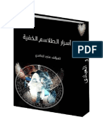 ‎⁨اسرار الطلاسم الخفيه⁩