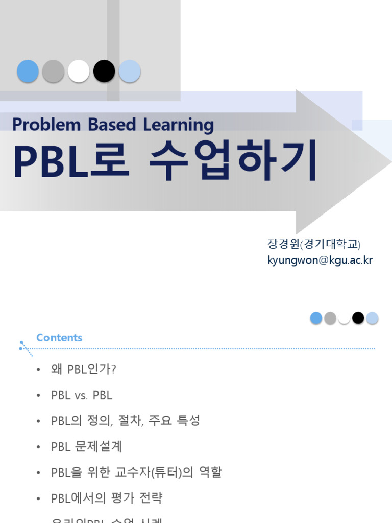 PBL로 수업하기 | PDF