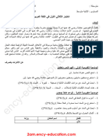 Arabic 2am19 1trim Archive Exams