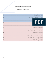 ملخص جديد لمختصر ينبوع الغواية