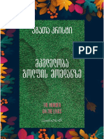 აგათა კრისტი - მკვლელობა გოლფის მოედანზე