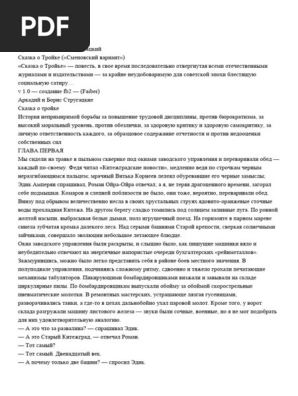 Strugackiy Niichavo 2 Skazka O Troyke Smenovskiy Variant Pjw00g.