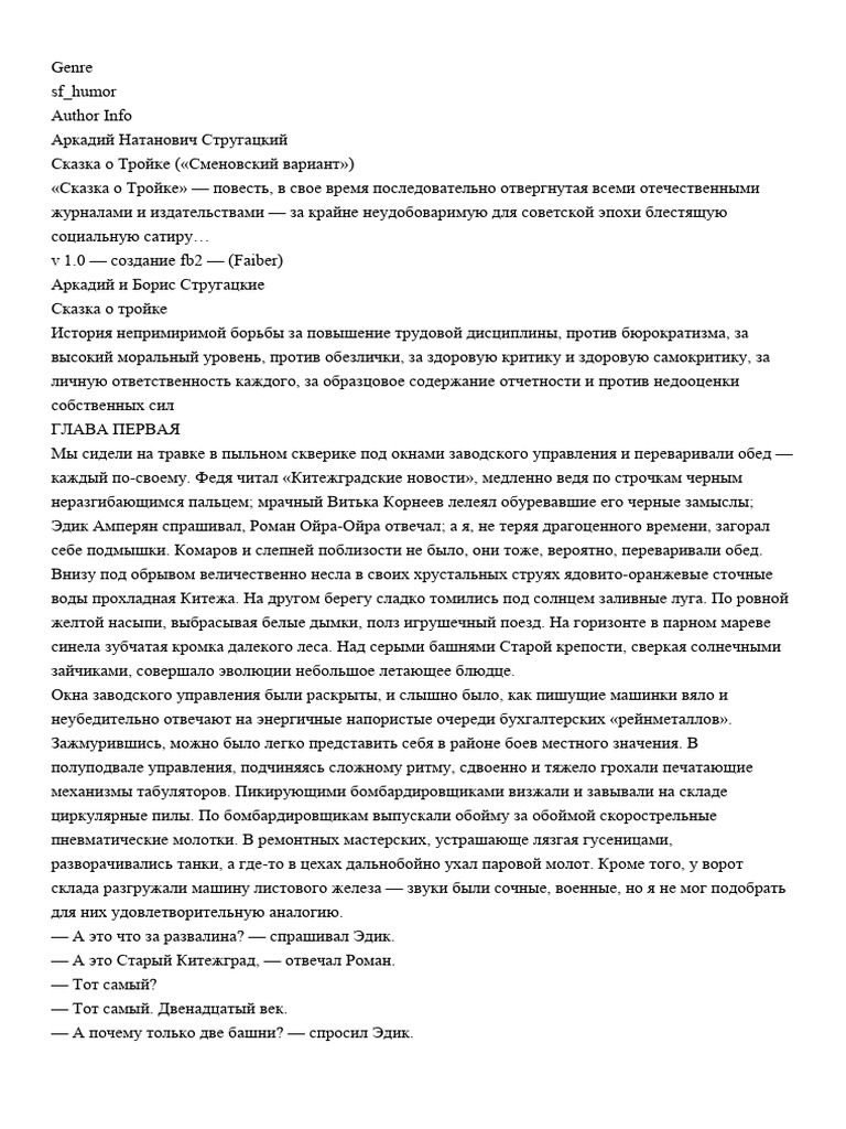 Strugackiy Niichavo 2 Skazka O Troyke Smenovskiy Variant Pjw00g.