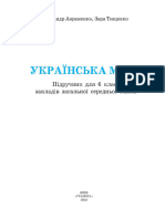 Укр Мова-6 Авраменко 228с