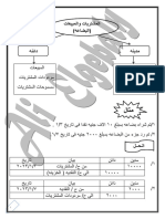 محاسبه مالية 2