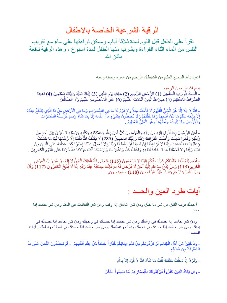 CرEكُ (ذلا EاوHعDمCس ا (مCل EمDهDرَاCصِّEبCأْDب CكِCنوHقDلEزHيCل EاوHرC ...