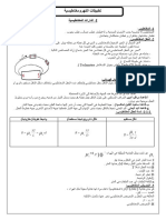 الدارات المغناطيسية''