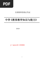 24上《中学科二》一轮复习（选看）